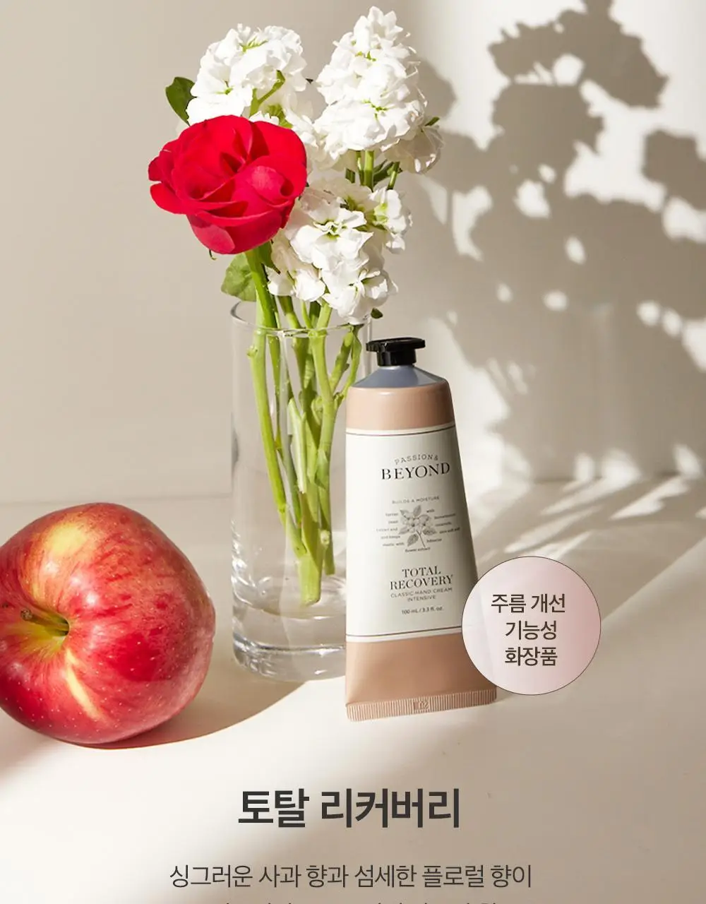[1등 핸드크림/655만개 돌파] 비욘드 클래식 살냄새 핸드크림 100ml 4종(기획/단품) 상세페이지 13